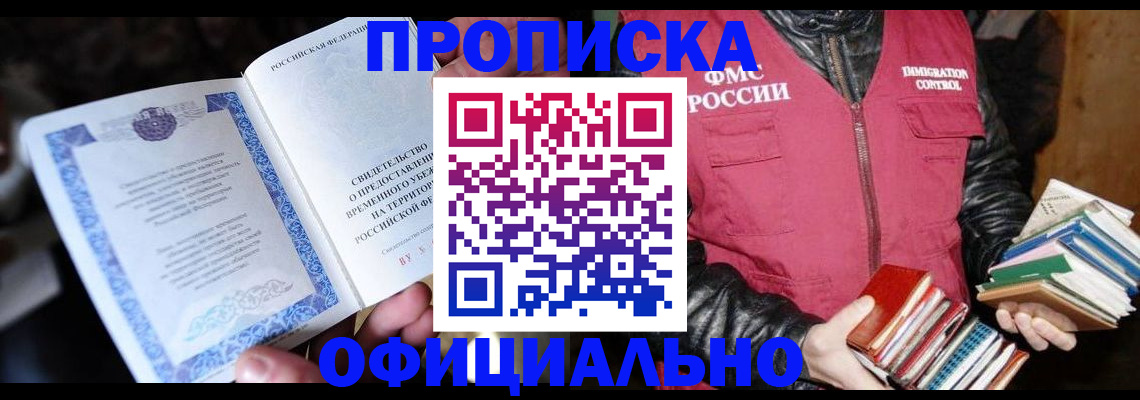 прописка штамп в Свирске